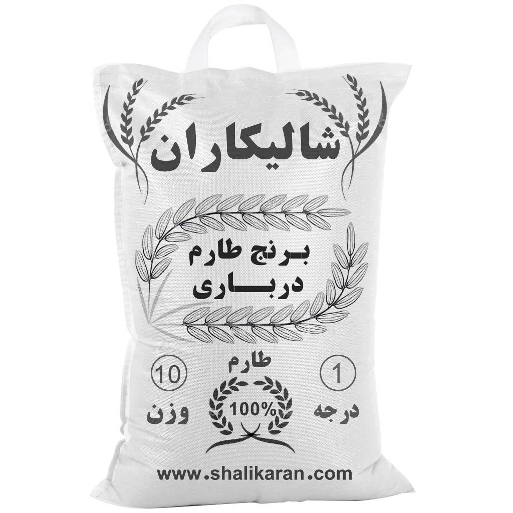 برنج طارم درباری 10کیلویی